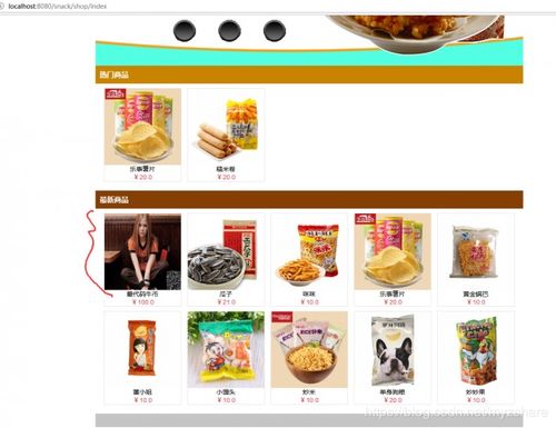 基于ssm框架開(kāi)發(fā)的零食商城系統(tǒng)
