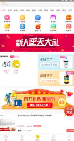 萌推商城APP系統模式源碼開發