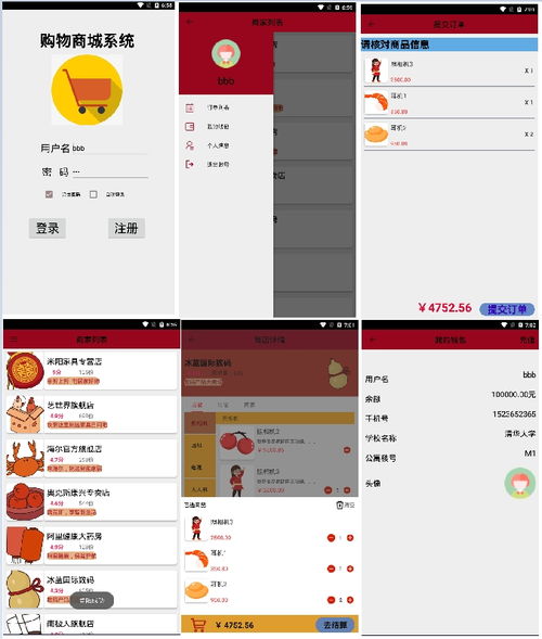 android購物商城系統(tǒng)源碼apk,實現(xiàn)登錄注冊 個人信息展示和修改 商家列表 討論 購物車 聯(lián)系 付款 訂單記錄等功能