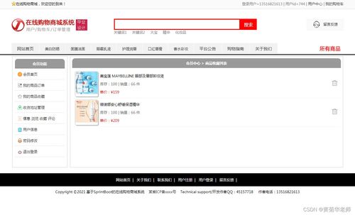 java水商品純凈水商城配送系統(tǒng)設(shè)計(jì)與實(shí)現(xiàn) idea springboot mysql