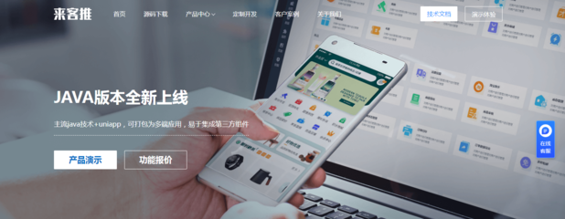 來客推Java商城,電商平臺(tái)解決方案全方位提升!