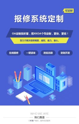 報(bào)修管理系統(tǒng)定制開(kāi)發(fā)物業(yè)后勤工單管理平臺(tái)搭建-析客網(wǎng)絡(luò)